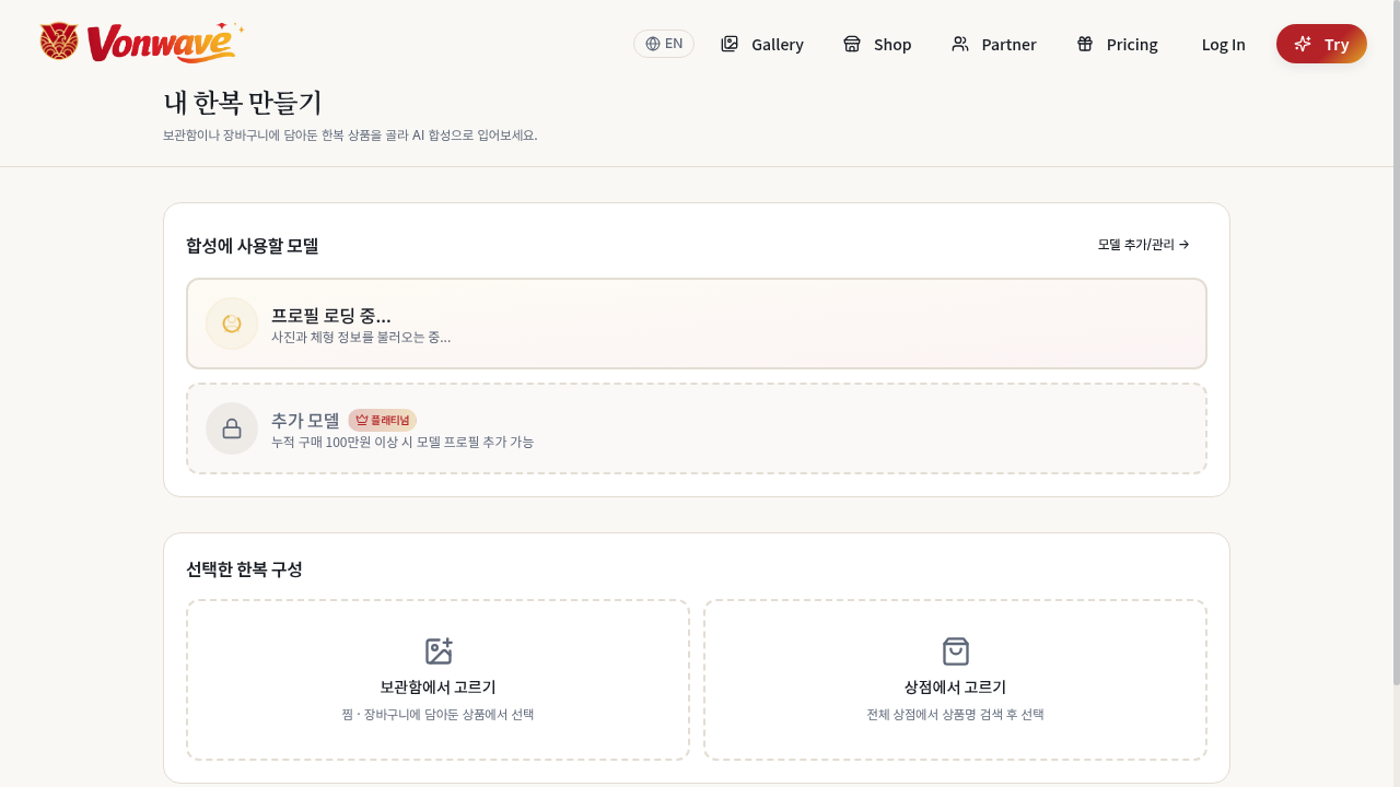 내 한복 만들기